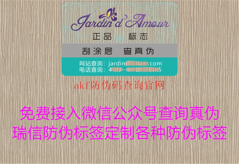 akf防偽碼查詢官網(圖1) akf防偽碼查詢官網1.jpg