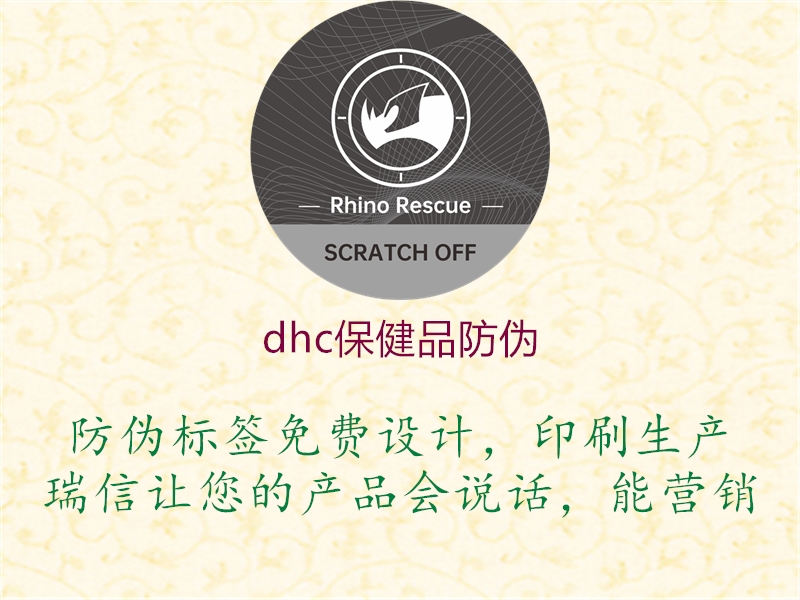 dhc保健品防偽(圖1) dhc保健品防偽1.jpg