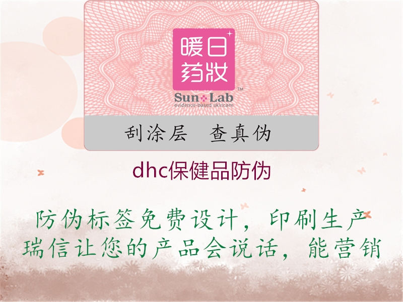 dhc保健品防偽(圖2) dhc保健品防偽2.jpg