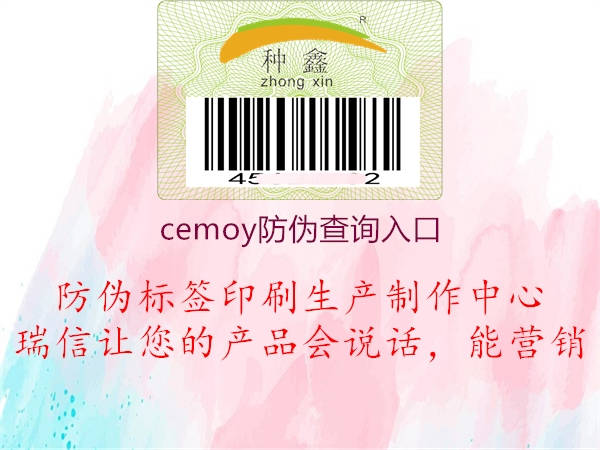 cemoy防偽查詢?nèi)肟?圖3) cemoy防偽查詢?nèi)肟?.jpg