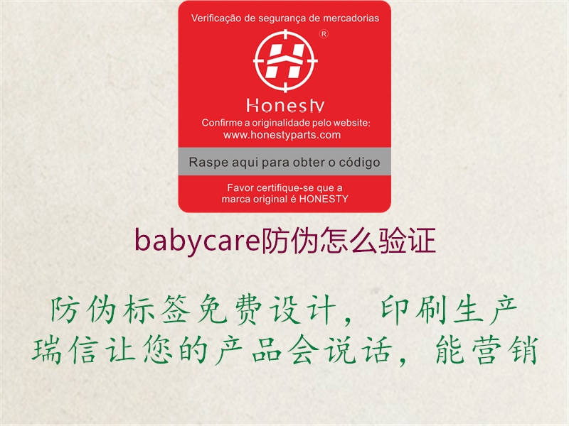 babycare防偽怎么驗證(圖2) babycare防偽怎么驗證2.jpg