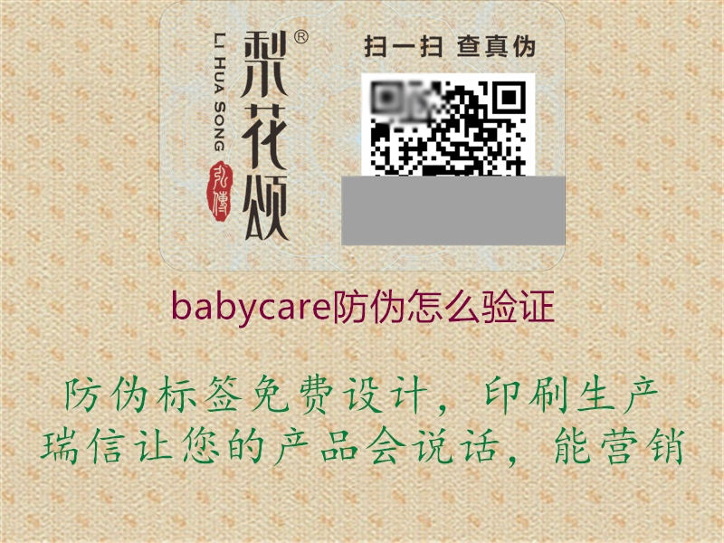 babycare防偽怎么驗證(圖3) babycare防偽怎么驗證3.jpg