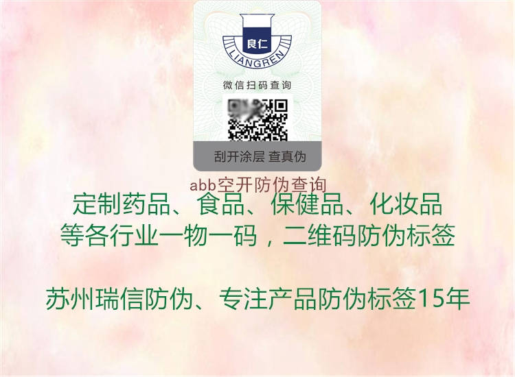 abb空開防偽查詢(圖1) abb空開防偽查詢1.jpg