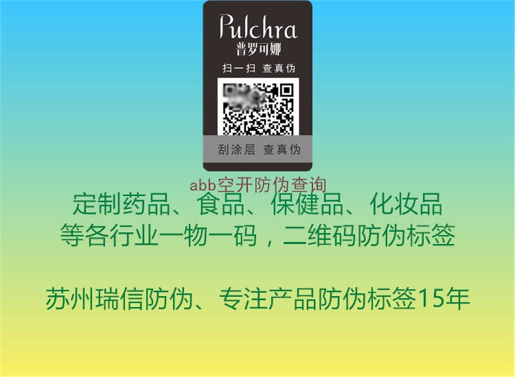 abb空開防偽查詢(圖2) abb空開防偽查詢2.jpg