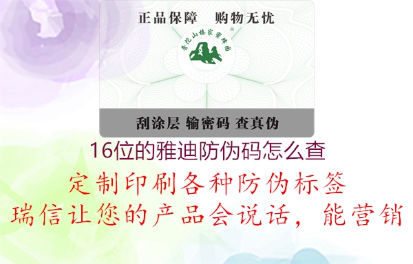16位的雅迪防偽碼怎么查(圖3) 16位的雅迪防偽碼怎么查3.jpg