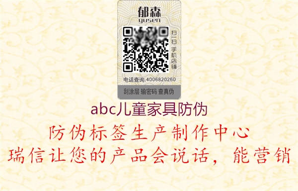 abc兒童家具防偽(圖3) abc兒童家具防偽3.jpg