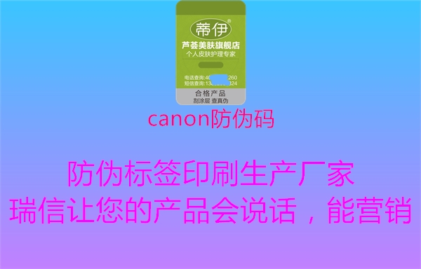 canon防偽碼(圖1) canon防偽碼1.jpg