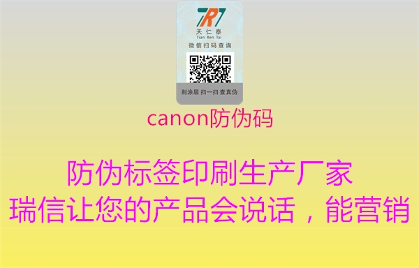 canon防偽碼(圖2) canon防偽碼2.jpg