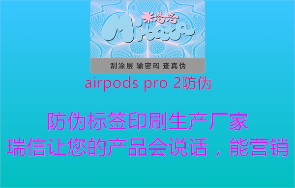 airpods pro 2防偽(圖3) airpods pro 2防偽3.jpg
