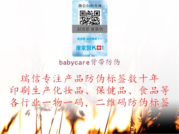 babycare背帶防偽(圖1) babycare背帶防偽1.jpg