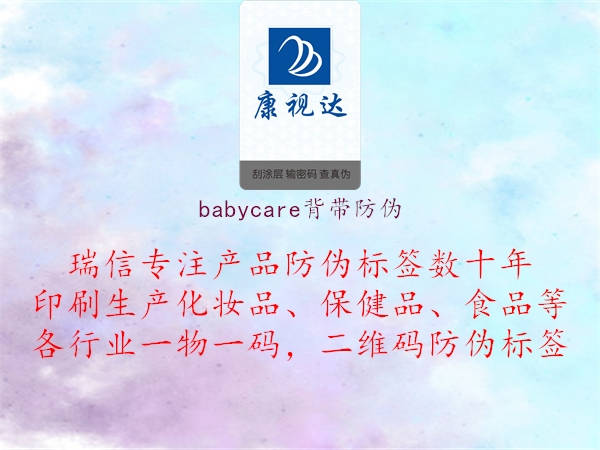 babycare背帶防偽(圖3) babycare背帶防偽3.jpg