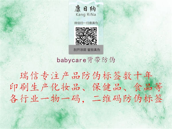 babycare背帶防偽(圖2) babycare背帶防偽2.jpg