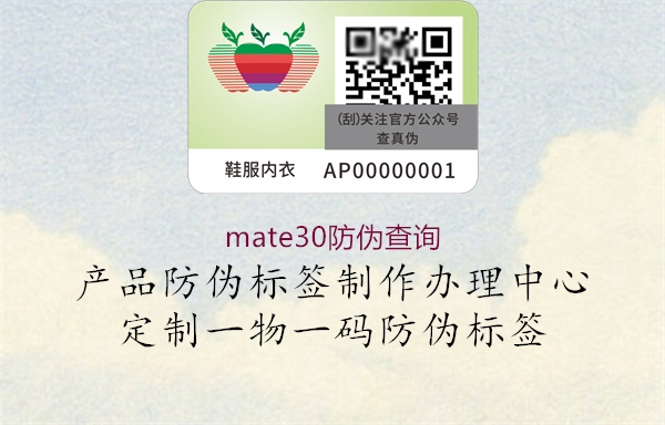 mate30防偽查詢(圖1) mate30防偽查詢1.jpg