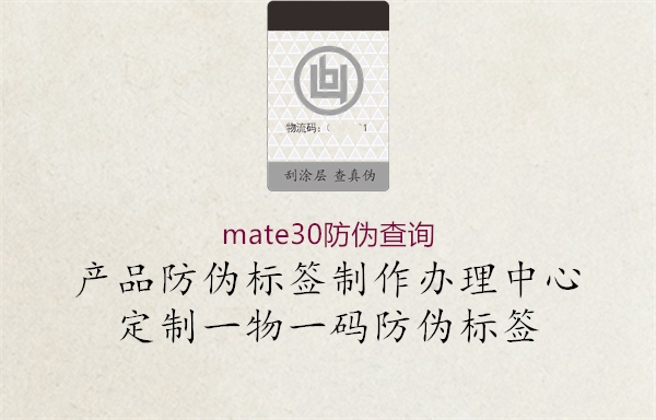 mate30防偽查詢(圖2) mate30防偽查詢2.jpg