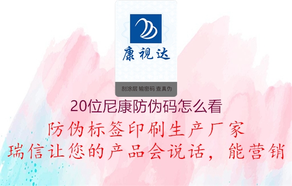 20位尼康防偽碼怎么看(圖2) 20位尼康防偽碼怎么看2.jpg