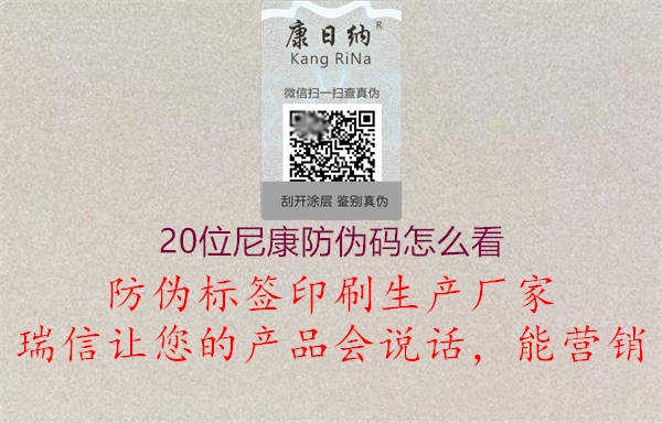 20位尼康防偽碼怎么看(圖1) 20位尼康防偽碼怎么看1.jpg