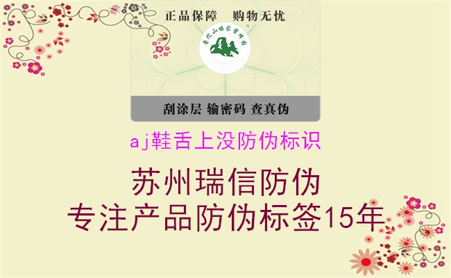 aj鞋舌上沒(méi)防偽標(biāo)識(shí)(圖1) aj鞋舌上沒(méi)防偽標(biāo)識(shí)1.jpg