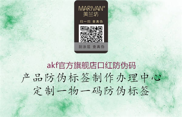akf官方旗艦店口紅防偽碼(圖1) akf官方旗艦店口紅防偽碼1.jpg