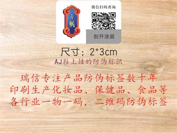 AJ鞋上掛的防偽標識(圖3) AJ鞋上掛的防偽標識3.jpg