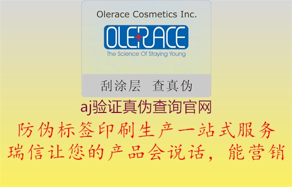 aj驗(yàn)證真?zhèn)尾樵児倬W(wǎng)(圖3) aj驗(yàn)證真?zhèn)尾樵児倬W(wǎng)3.jpg