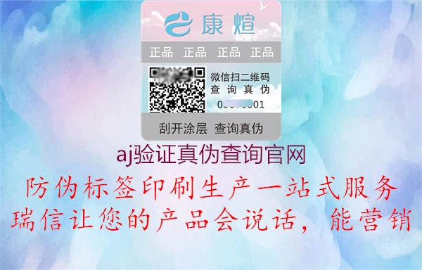 aj驗(yàn)證真?zhèn)尾樵児倬W(wǎng)(圖1) aj驗(yàn)證真?zhèn)尾樵児倬W(wǎng)1.jpg