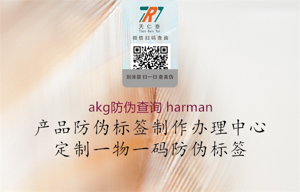 akg防偽查詢 harman(圖2) akg防偽查詢 harman2.jpg