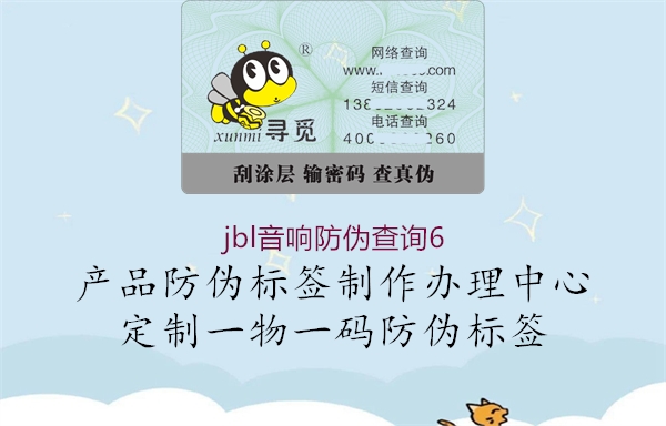 jbl音響防偽查詢6(圖1) jbl音響防偽查詢61.jpg