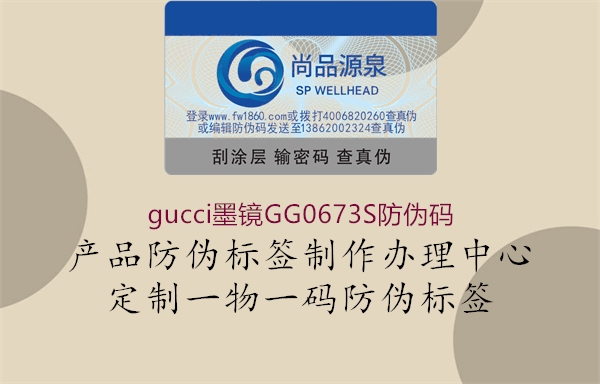 gucci墨鏡GG0673S防偽碼(圖2) gucci墨鏡GG0673S防偽碼2.jpg