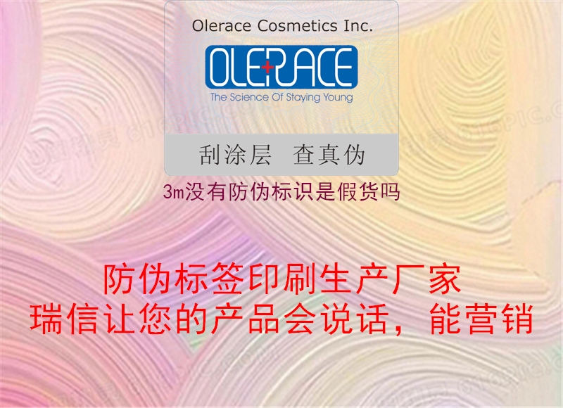 3m沒有防偽標識是假貨嗎(圖2) 3m沒有防偽標識是假貨嗎2.jpg