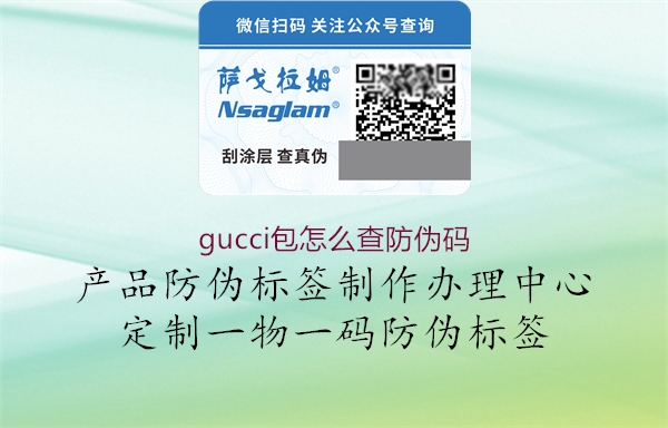 gucci包怎么查防偽碼(圖1) gucci包怎么查防偽碼1.jpg