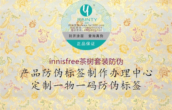 innisfree茶樹套裝防偽(圖2) innisfree茶樹套裝防偽2.jpg