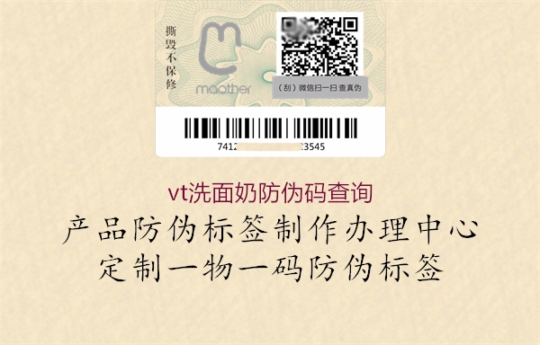 vt洗面奶防偽碼查詢(圖3) vt洗面奶防偽碼查詢3.jpg