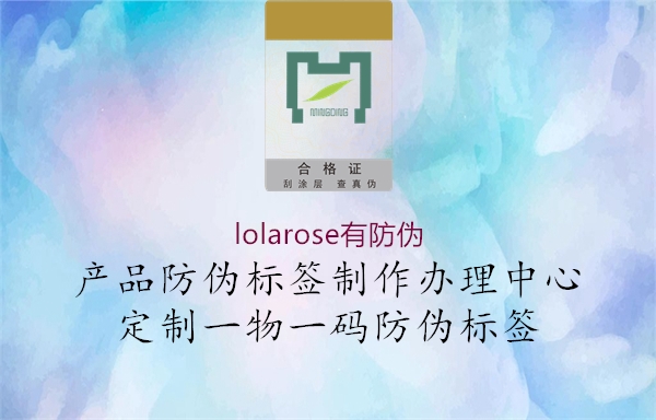 lolarose有防偽(圖1) lolarose有防偽1.jpg