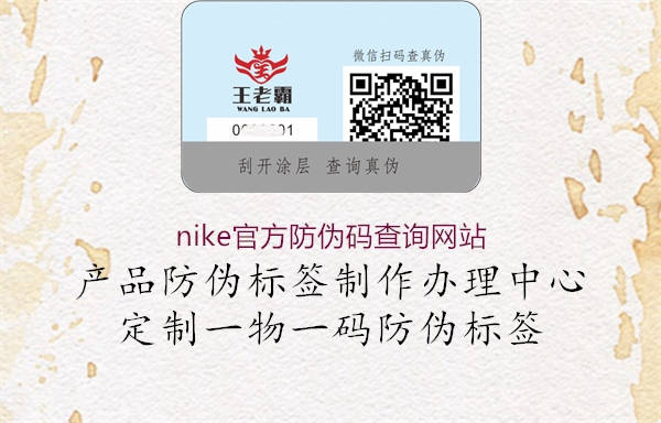 nike官方防偽碼查詢網(wǎng)站(圖3) nike官方防偽碼查詢網(wǎng)站3.jpg