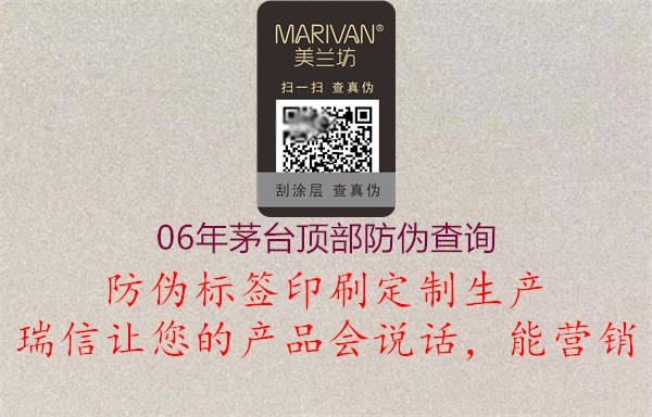 06年茅臺頂部防偽查詢(圖1) 06年茅臺頂部防偽查詢1.jpg