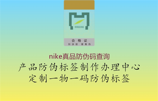 nike真品防偽碼查詢(圖1) nike真品防偽碼查詢1.jpg