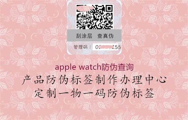 apple watch防偽查詢(圖2) apple watch防偽查詢2.jpg