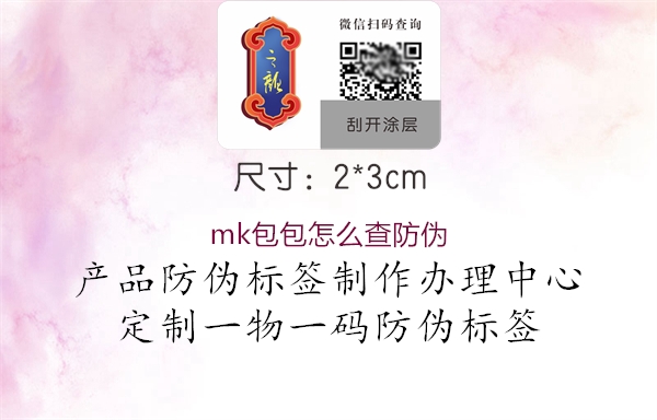mk包包怎么查防偽(圖1) mk包包怎么查防偽1.jpg