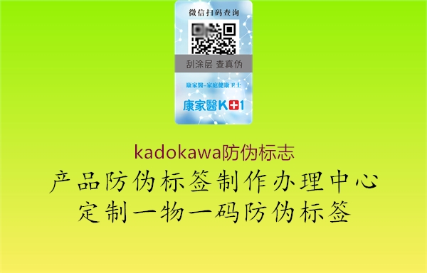 kadokawa防偽標(biāo)志(圖3) kadokawa防偽標(biāo)志3.jpg
