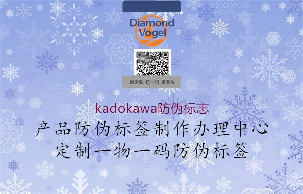 kadokawa防偽標(biāo)志(圖2) kadokawa防偽標(biāo)志2.jpg
