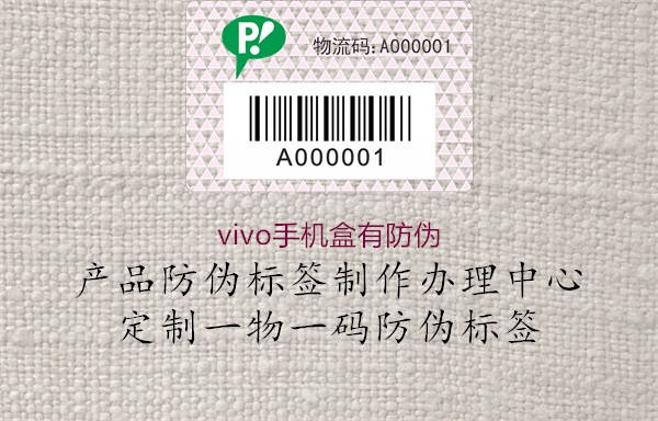 vivo手機盒有防偽(圖2) vivo手機盒有防偽2.jpg