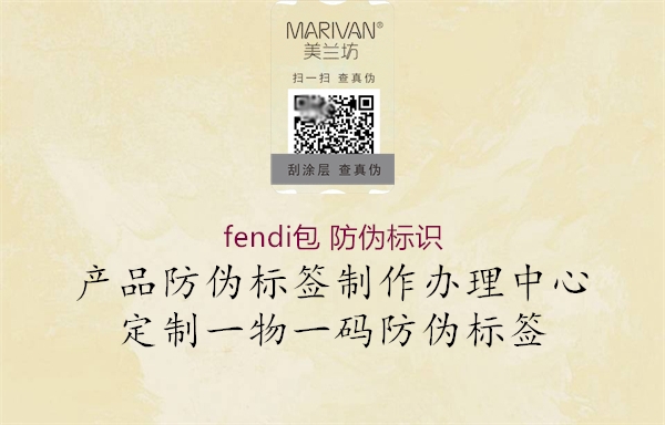 fendi包 防偽標(biāo)識(圖1) fendi包 防偽標(biāo)識1.jpg