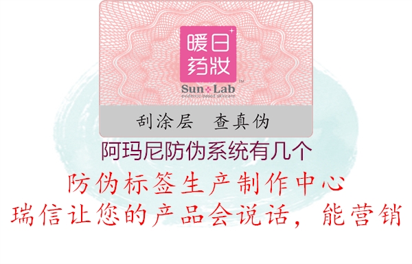 阿瑪尼防偽系統(tǒng)有幾個(gè)3.jpg