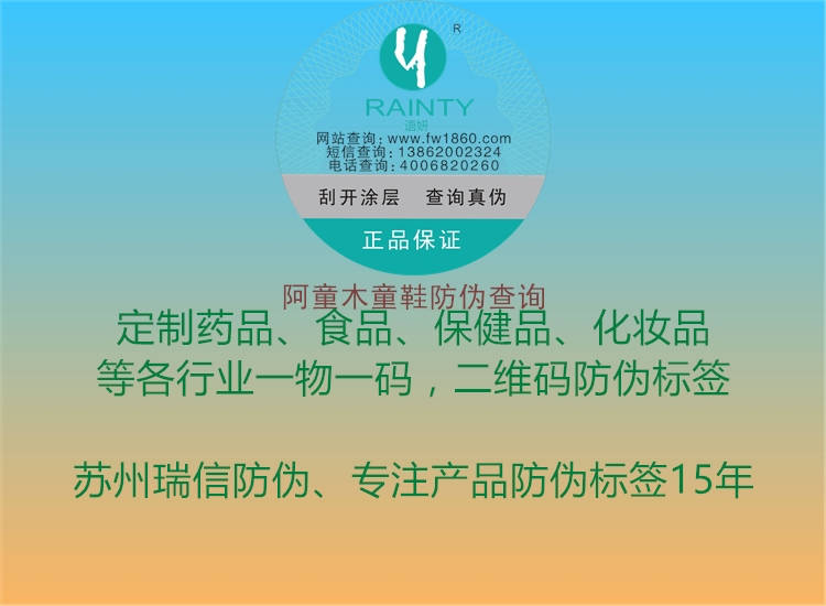 阿童木童鞋防偽查詢(xún)1.jpg