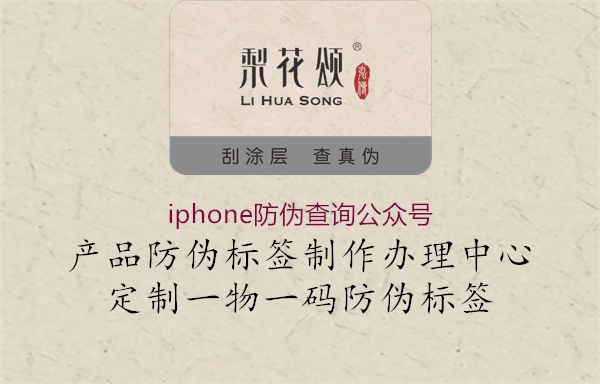 iphone防偽查詢公眾號(hào)3.jpg