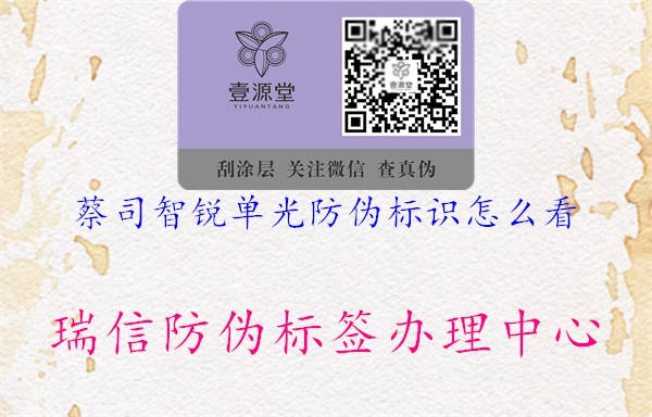 蔡司智銳單光防偽標(biāo)識(shí)怎么看(圖1) 蔡司智銳單光防偽標(biāo)識(shí)怎么看1.jpg