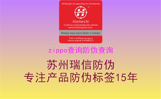 zippo查詢防偽查詢(圖1) zippo查詢防偽查詢1.jpg