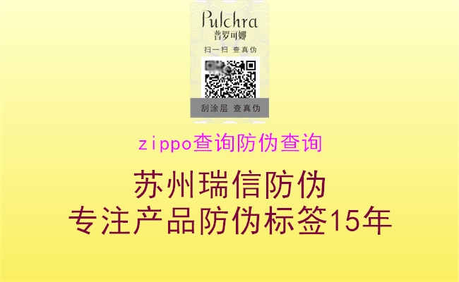 zippo查詢防偽查詢(圖2) zippo查詢防偽查詢2.jpg