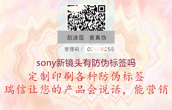 sony新鏡頭有防偽標(biāo)簽嗎(圖2) sony新鏡頭有防偽標(biāo)簽嗎2.jpg