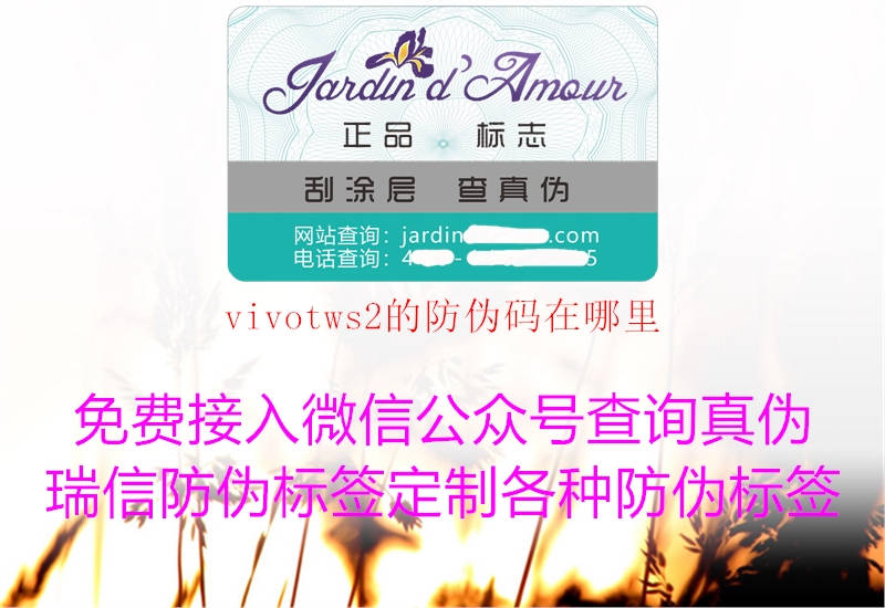vivotws2的防偽碼在哪里(圖2) vivotws2的防偽碼在哪里2.jpg